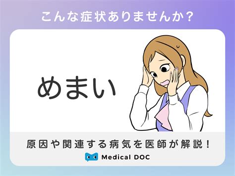 目眩|めまいで考えられる病気･原因は？医師が徹底解説！。